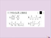 八年级数学上册期末复习（1）（第1章）习题课件（新版）湘教版