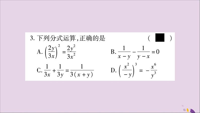 八年级数学上册期末复习（1）（第1章）习题课件（新版）湘教版04