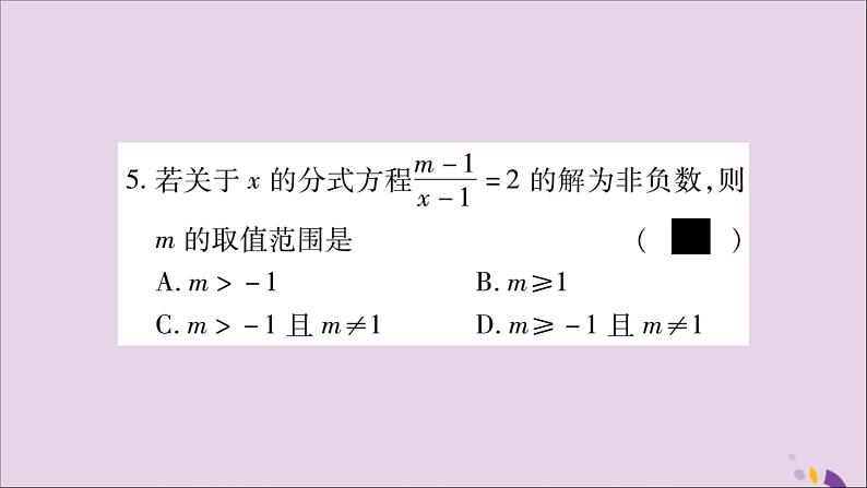 八年级数学上册期末复习（1）（第1章）习题课件（新版）湘教版06