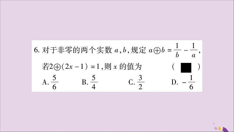 八年级数学上册期末复习（1）（第1章）习题课件（新版）湘教版07