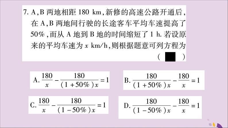 八年级数学上册期末复习（1）（第1章）习题课件（新版）湘教版08