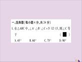 八年级数学上册期末复习（2）（第2章）习题课件（新版）湘教版