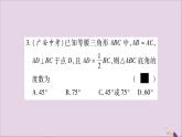 八年级数学上册期末复习（2）（第2章）习题课件（新版）湘教版