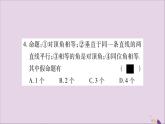 八年级数学上册期末复习（2）（第2章）习题课件（新版）湘教版