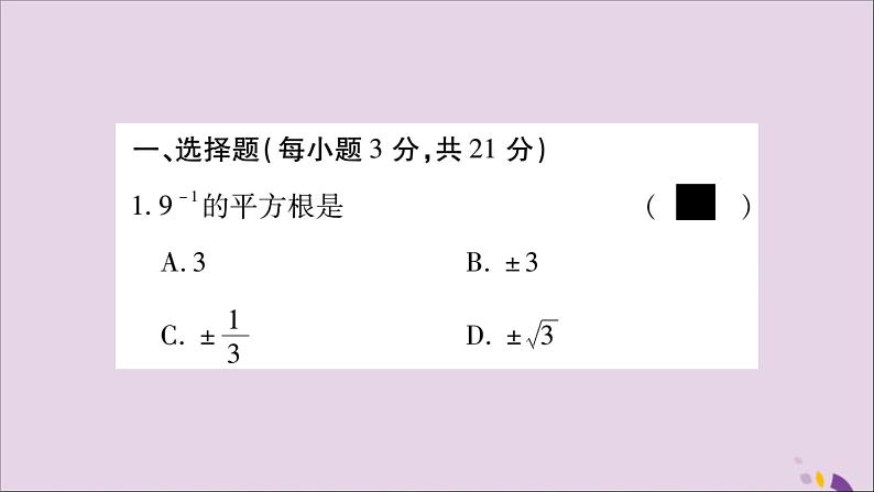 八年级数学上册期末复习（3）（第3章）习题课件（新版）湘教版02