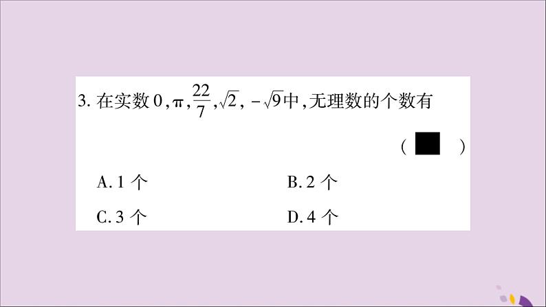 八年级数学上册期末复习（3）（第3章）习题课件（新版）湘教版04