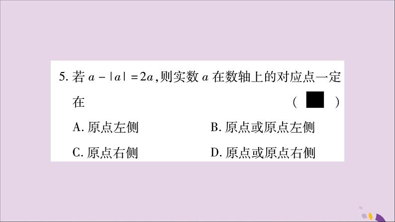 八年级数学上册期末复习（3）（第3章）习题课件（新版）湘教版06