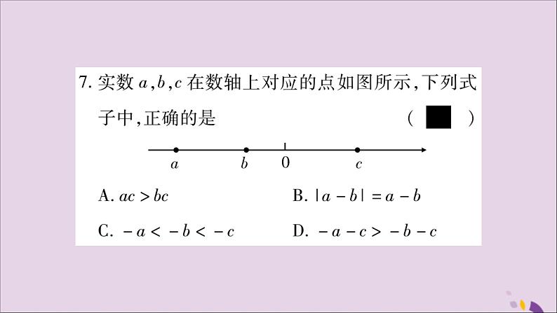 八年级数学上册期末复习（3）（第3章）习题课件（新版）湘教版08