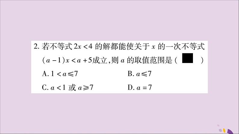 八年级数学上册期末复习（4）（第4章）习题课件（新版）湘教版03