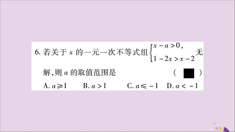 八年级数学上册期末复习（4）（第4章）习题课件（新版）湘教版07