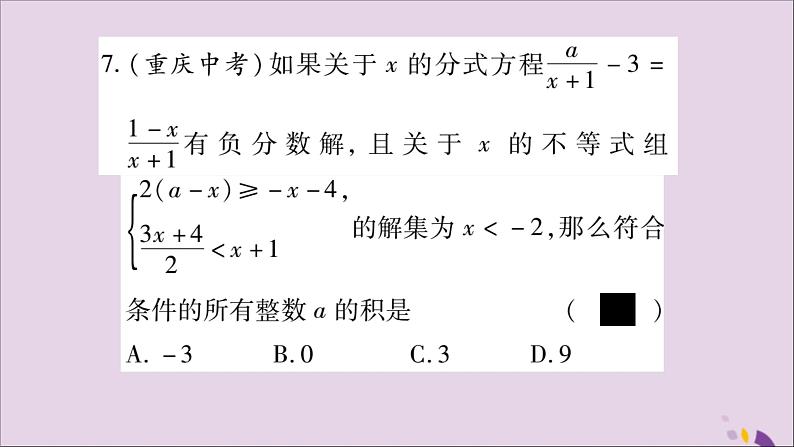 八年级数学上册期末复习（4）（第4章）习题课件（新版）湘教版08