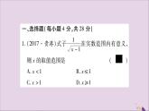 八年级数学上册期末复习（5）（第5章）习题课件（新版）湘教版
