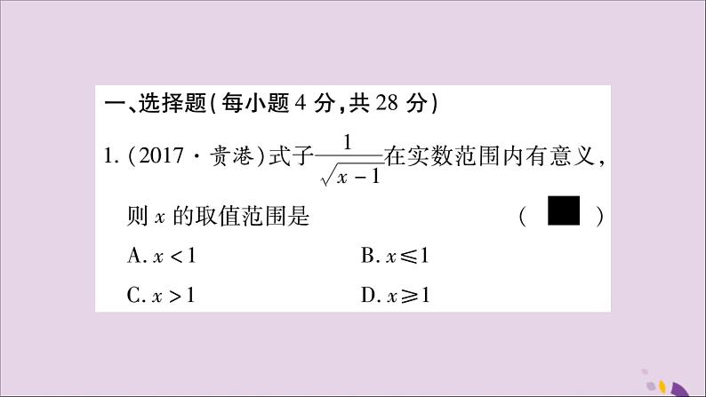 八年级数学上册期末复习（5）（第5章）习题课件（新版）湘教版02