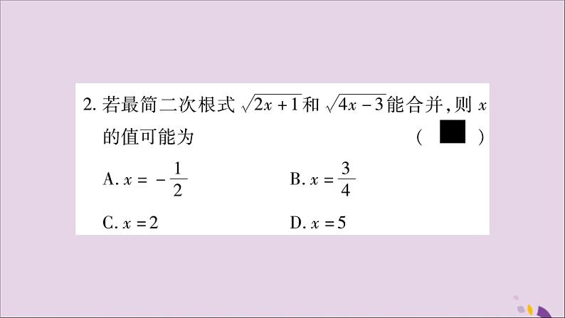 八年级数学上册期末复习（5）（第5章）习题课件（新版）湘教版03