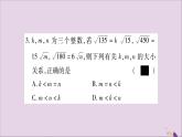 八年级数学上册期末复习（5）（第5章）习题课件（新版）湘教版