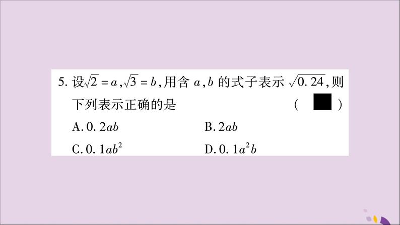 八年级数学上册期末复习（5）（第5章）习题课件（新版）湘教版06