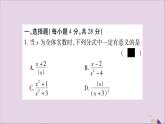 八年级数学上册期末复习（6）（第1_5章）习题课件（新版）湘教版