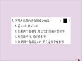八年级数学上册期末复习（6）（第1_5章）习题课件（新版）湘教版