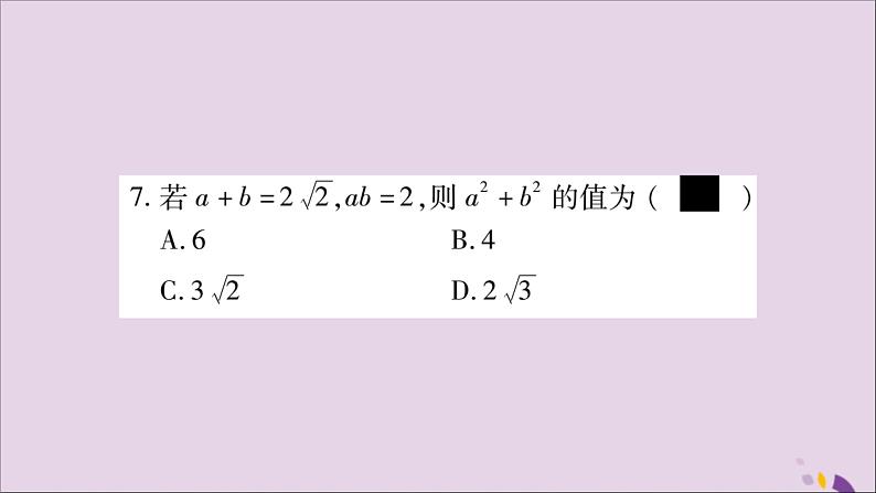 八年级数学上册期末复习（6）（第1_5章）习题课件（新版）湘教版08