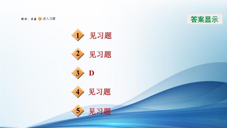 八年级上数学课件阶段核心技巧     巧用分式方程的解求字母的值或取值范围_湘教版02