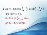 八年级上数学课件阶段核心技巧     巧用分式方程的解求字母的值或取值范围_湘教版