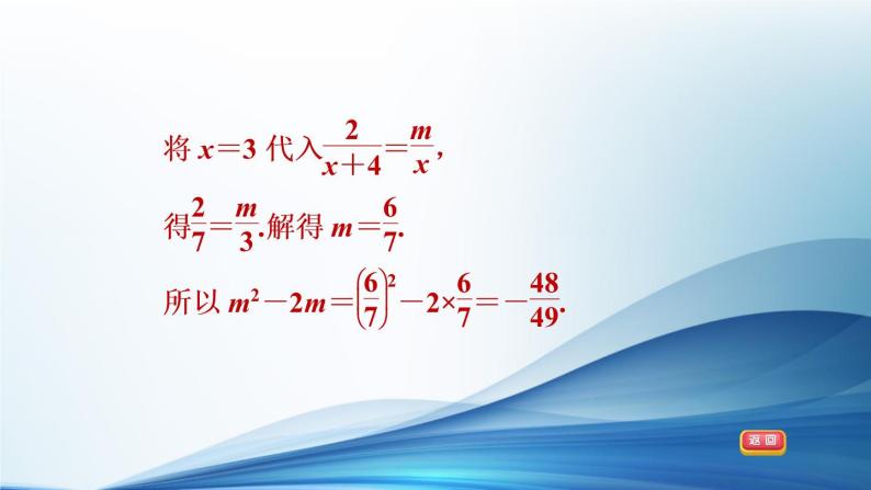 八年级上数学课件阶段核心技巧     巧用分式方程的解求字母的值或取值范围_湘教版04