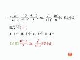 八年级上数学课件阶段核心题型     分式的意义及性质的四种题型_湘教版