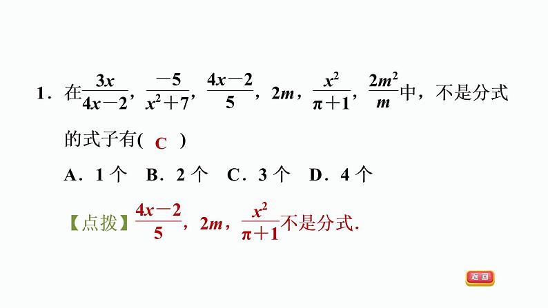 八年级上数学课件阶段核心题型     分式的意义及性质的四种题型_湘教版03