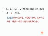 八年级上数学课件阶段核心题型     分式的意义及性质的四种题型_湘教版