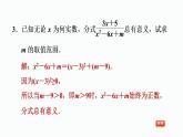 八年级上数学课件阶段核心题型     分式的意义及性质的四种题型_湘教版