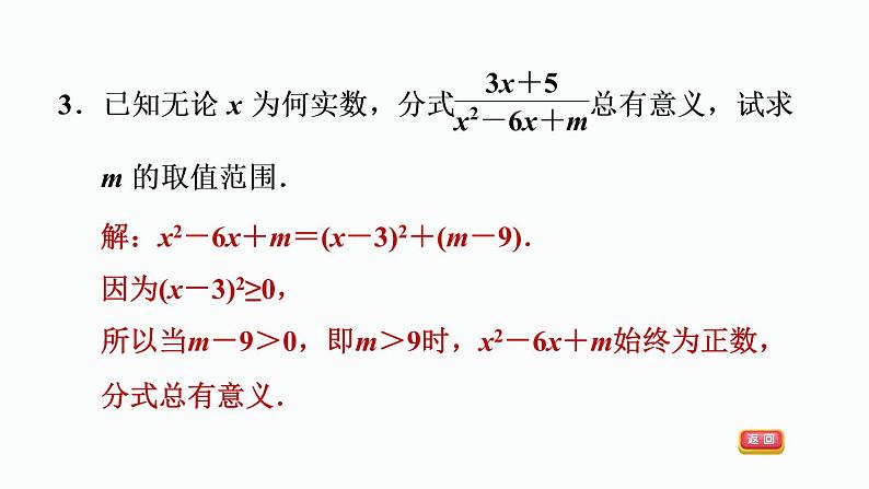 八年级上数学课件阶段核心题型     分式的意义及性质的四种题型_湘教版05