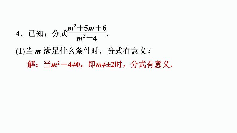 八年级上数学课件阶段核心题型     分式的意义及性质的四种题型_湘教版06