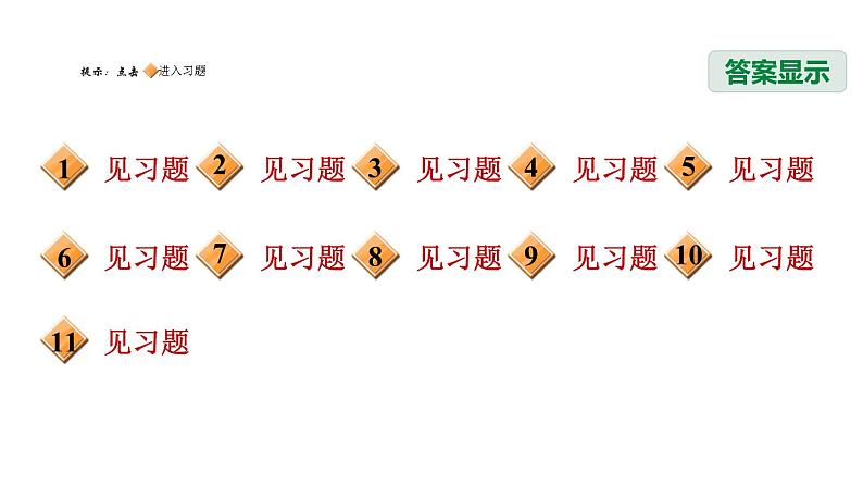 八年级上数学课件专题技能训练(一)  训练 分式的化简与求值_湘教版02