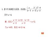 八年级上数学课件专题技能训练(一)  训练 分式的化简与求值_湘教版