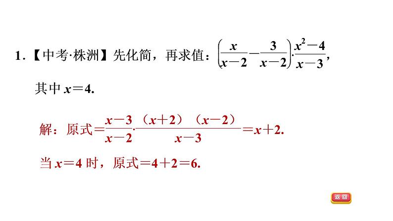 八年级上数学课件专题技能训练(一)  训练 分式的化简与求值_湘教版03