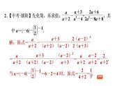 八年级上数学课件专题技能训练(一)  训练 分式的化简与求值_湘教版