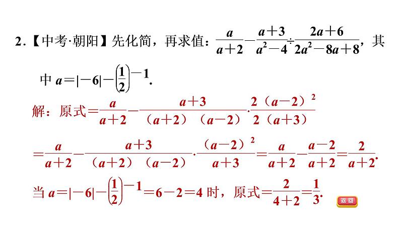 八年级上数学课件专题技能训练(一)  训练 分式的化简与求值_湘教版04