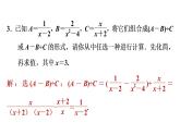 八年级上数学课件专题技能训练(一)  训练 分式的化简与求值_湘教版
