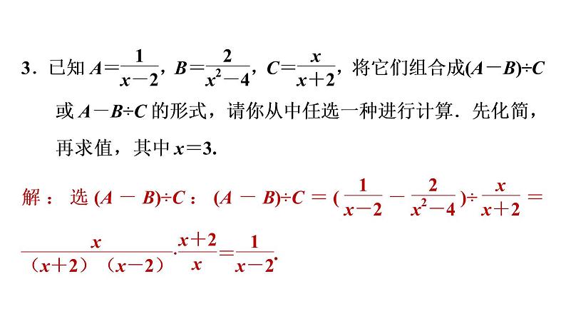 八年级上数学课件专题技能训练(一)  训练 分式的化简与求值_湘教版05