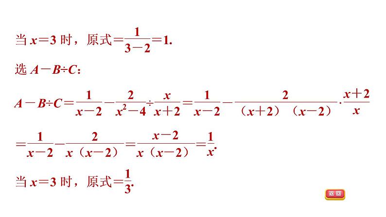 八年级上数学课件专题技能训练(一)  训练 分式的化简与求值_湘教版06