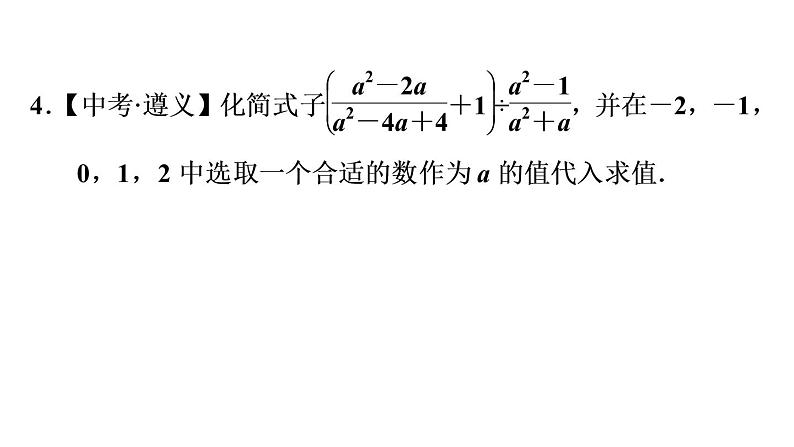 八年级上数学课件专题技能训练(一)  训练 分式的化简与求值_湘教版07