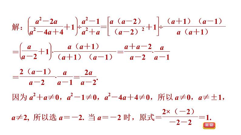 八年级上数学课件专题技能训练(一)  训练 分式的化简与求值_湘教版08