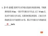 八年级上数学课件专题技能训练(二)  训练 分式方程常见应用题型归类_湘教版