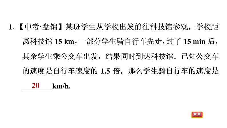 八年级上数学课件专题技能训练(二)  训练 分式方程常见应用题型归类_湘教版03