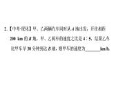 八年级上数学课件专题技能训练(二)  训练 分式方程常见应用题型归类_湘教版