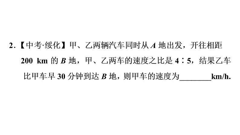 八年级上数学课件专题技能训练(二)  训练 分式方程常见应用题型归类_湘教版04