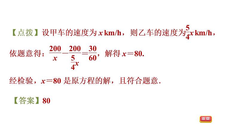 八年级上数学课件专题技能训练(二)  训练 分式方程常见应用题型归类_湘教版05