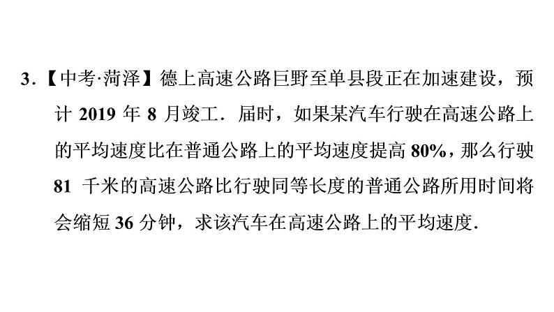 八年级上数学课件专题技能训练(二)  训练 分式方程常见应用题型归类_湘教版06