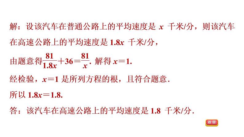 八年级上数学课件专题技能训练(二)  训练 分式方程常见应用题型归类_湘教版07