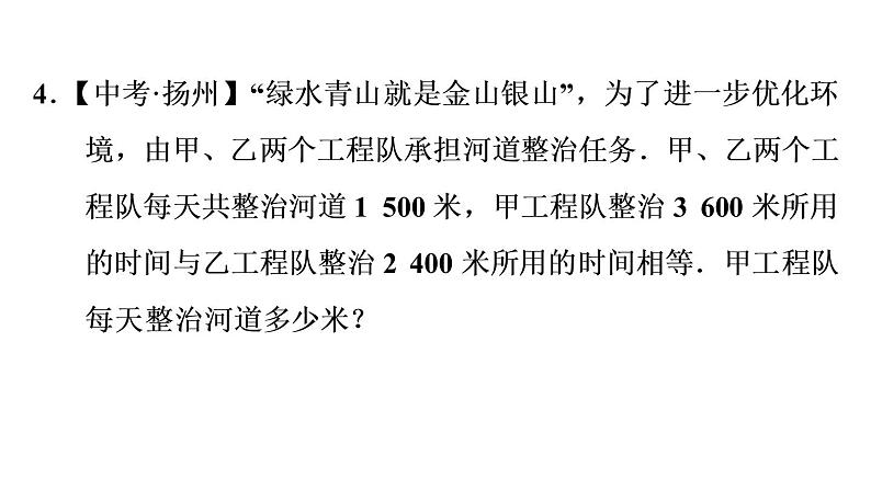 八年级上数学课件专题技能训练(二)  训练 分式方程常见应用题型归类_湘教版08